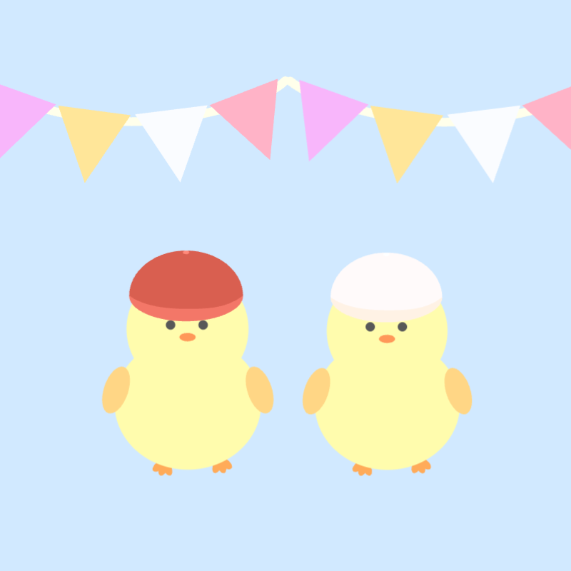 ひよこのお祝いパーティー